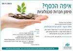 איפה הכסף?
